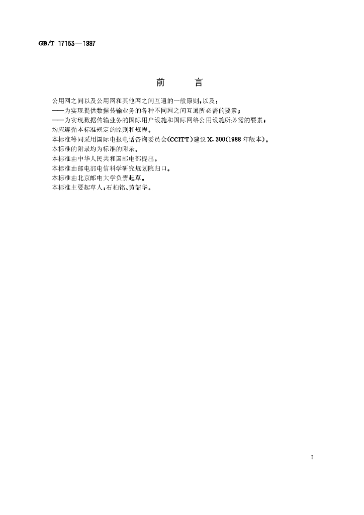 GB/T 17153-1997 标准预览