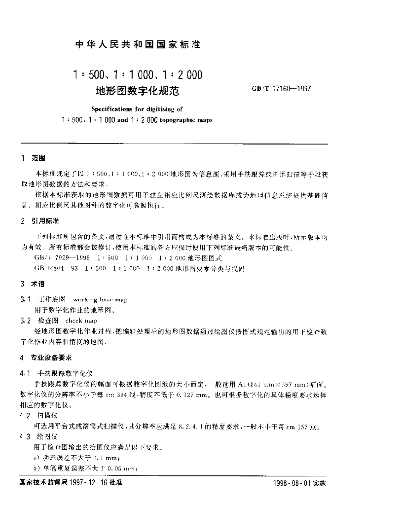 GB/T 17160-1997 标准预览