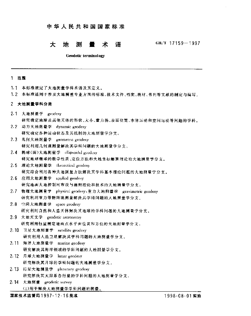 GB/T 17159-1997 标准预览