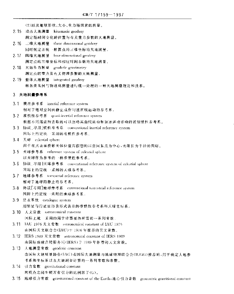 GB/T 17159-1997 标准预览