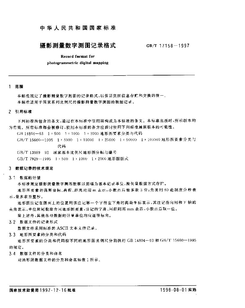 GB/T 17158-1997 标准预览