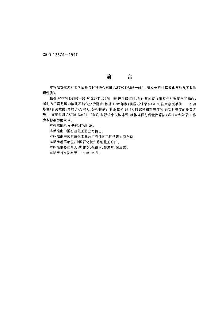 GB/T 12576-1997 标准预览