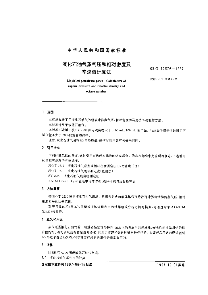 GB/T 12576-1997 标准预览
