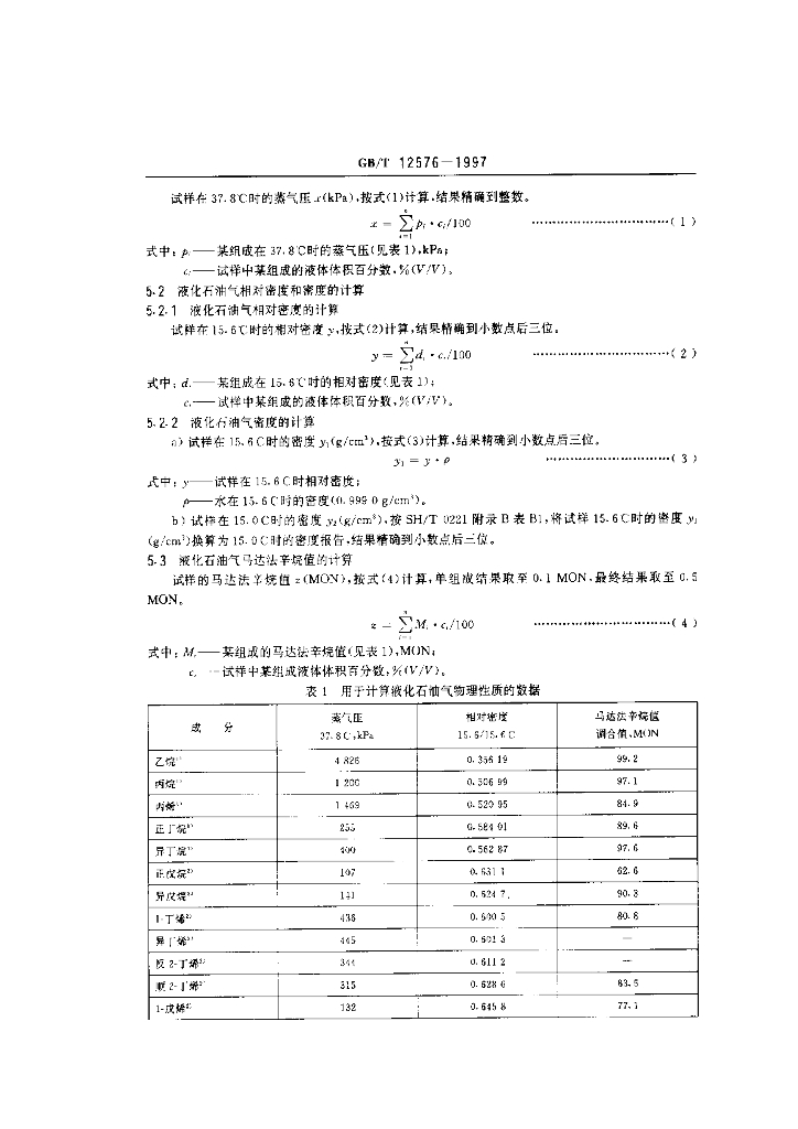 GB/T 12576-1997 标准预览