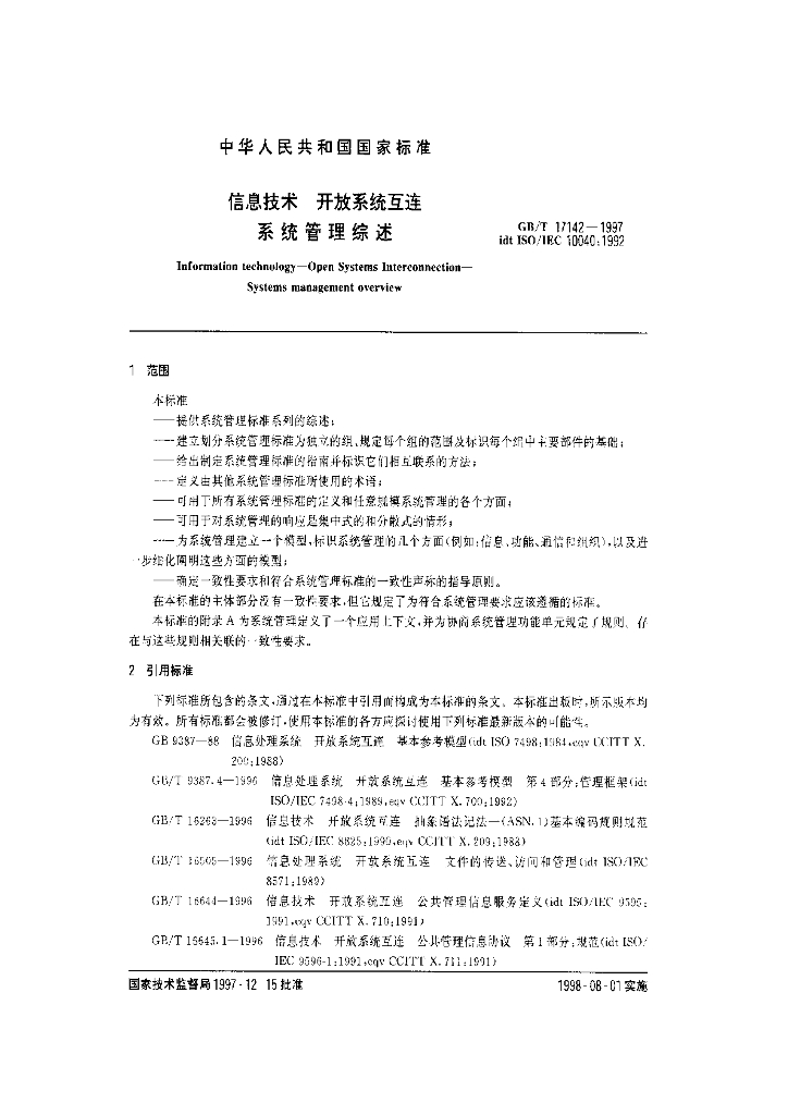 GB/T 17142-1997 标准预览