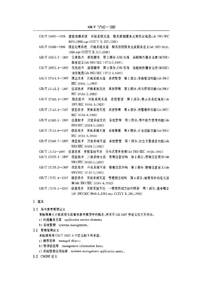 GB/T 17142-1997 标准预览