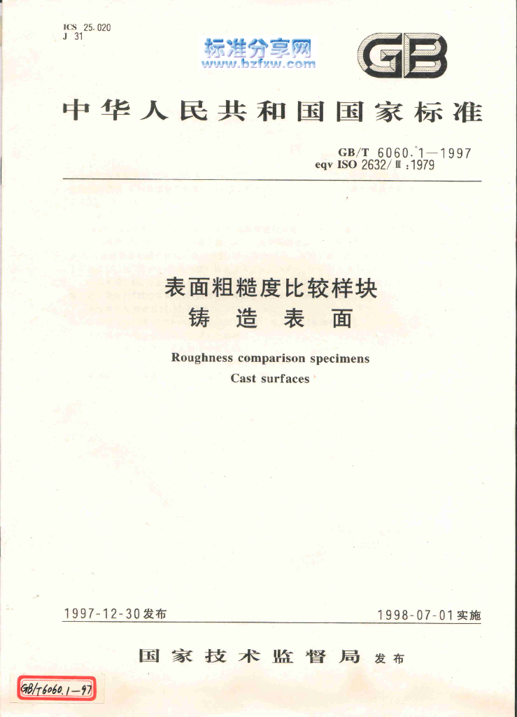 GB/T 6060.1-1997 标准预览