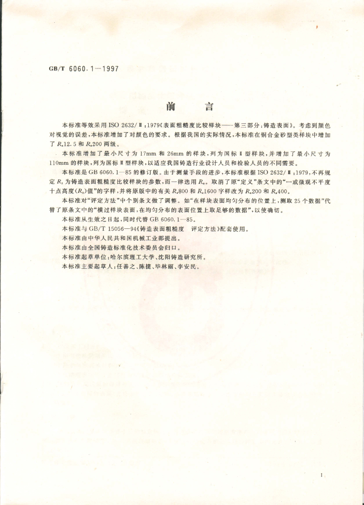 GB/T 6060.1-1997 标准预览