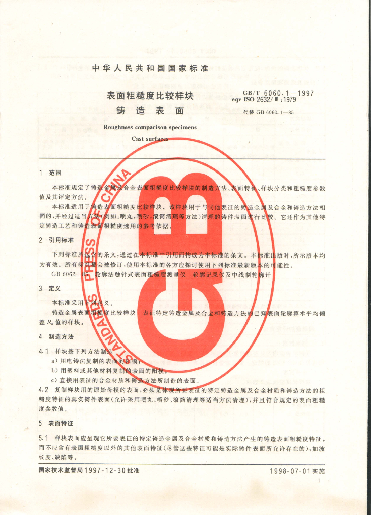 GB/T 6060.1-1997 标准预览