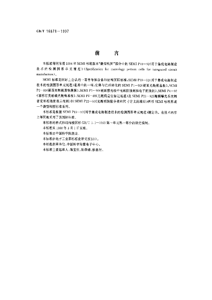 GB/T 16878-1997 标准预览