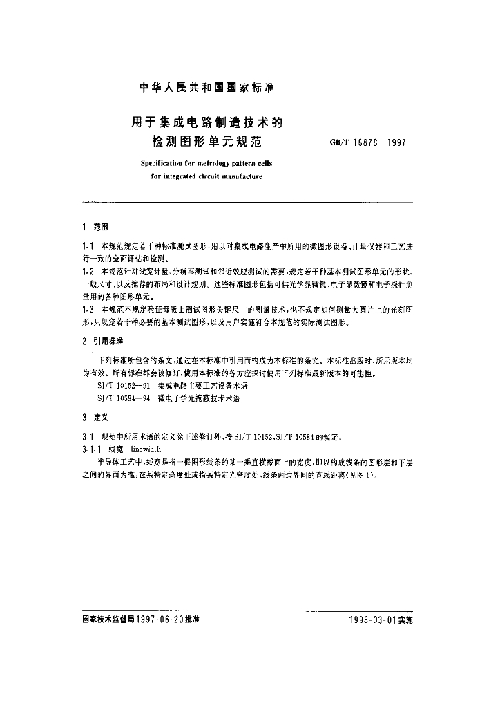 GB/T 16878-1997 标准预览