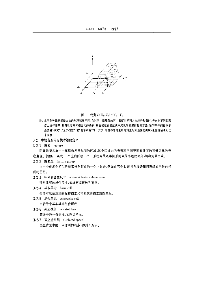 GB/T 16878-1997 标准预览