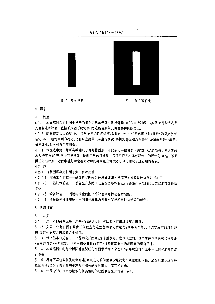 GB/T 16878-1997 标准预览