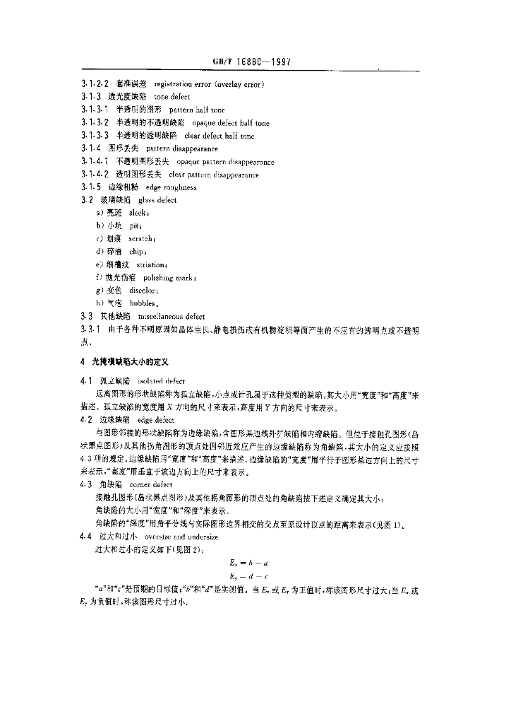 GB/T 16880-1997 标准预览