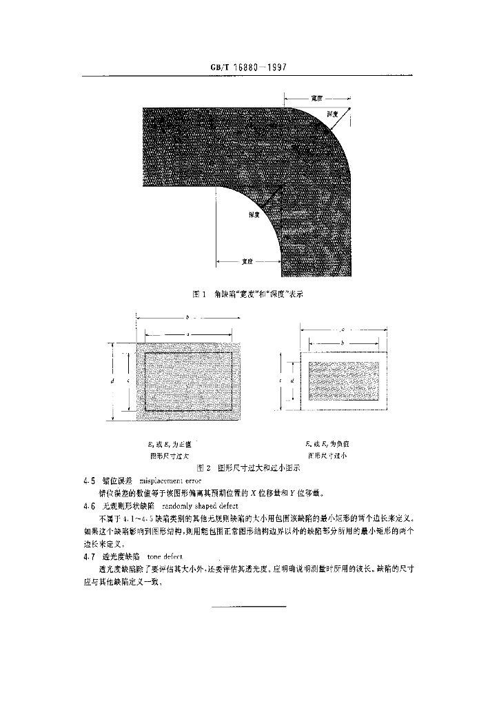 GB/T 16880-1997 标准预览