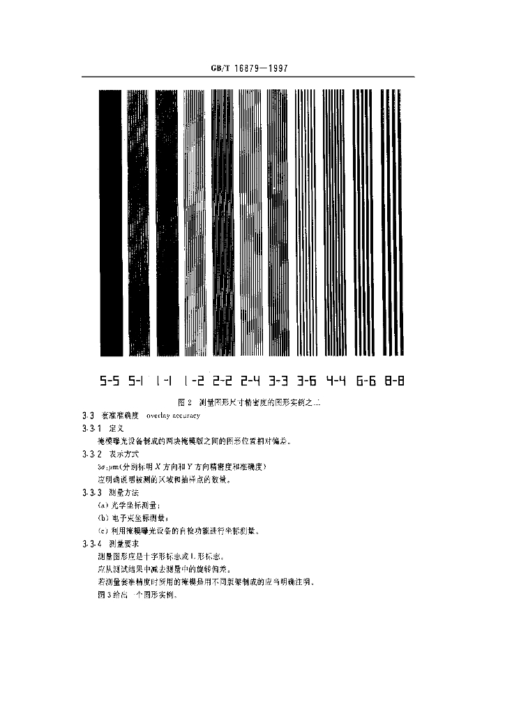 GB/T 16879-1997 标准预览