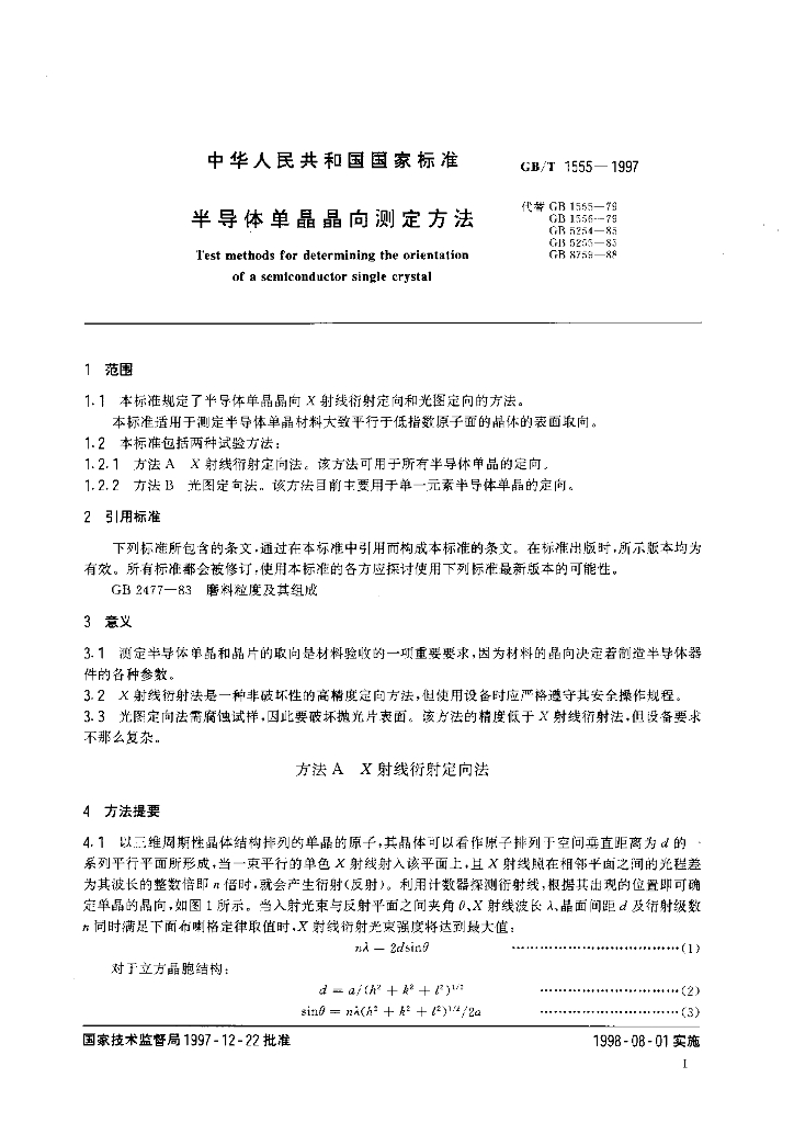 GB/T 1555-1997 标准预览