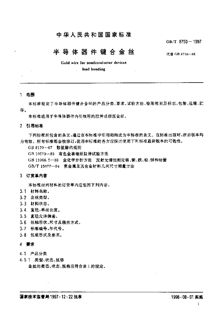 GB/T 8750-1997 标准预览