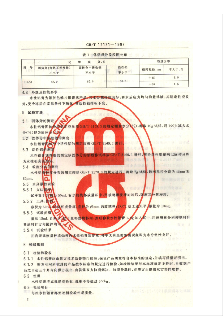 GB/T 17171-1997 标准预览