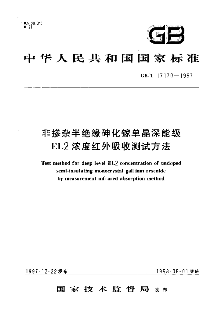 GB/T 17170-1997 标准预览