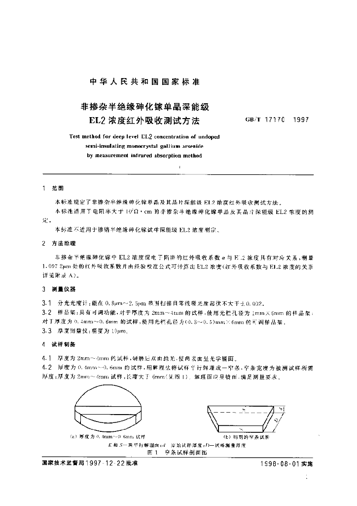 GB/T 17170-1997 标准预览