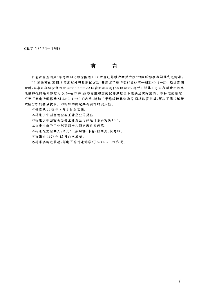 GB/T 17170-1997 标准预览