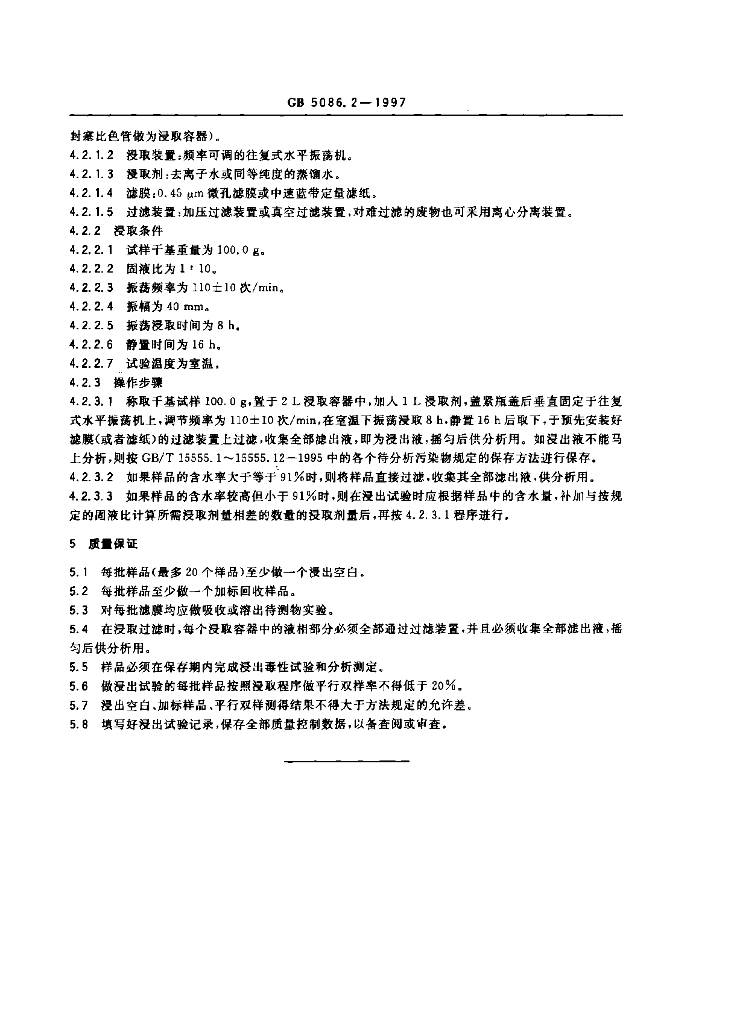 GB 5086.2-1997 标准预览