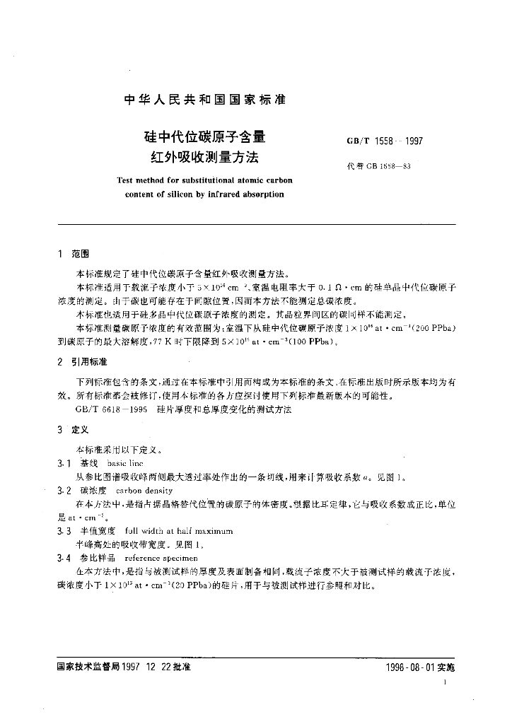 GB/T 1558-1997 标准预览