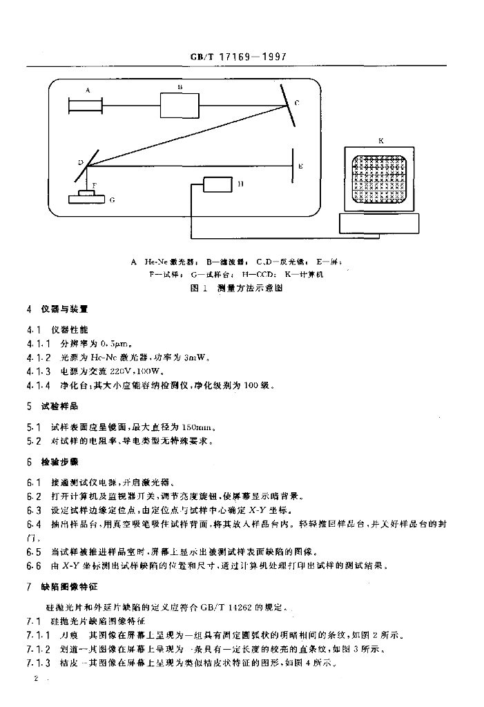 GB/T 17169-1997 标准预览