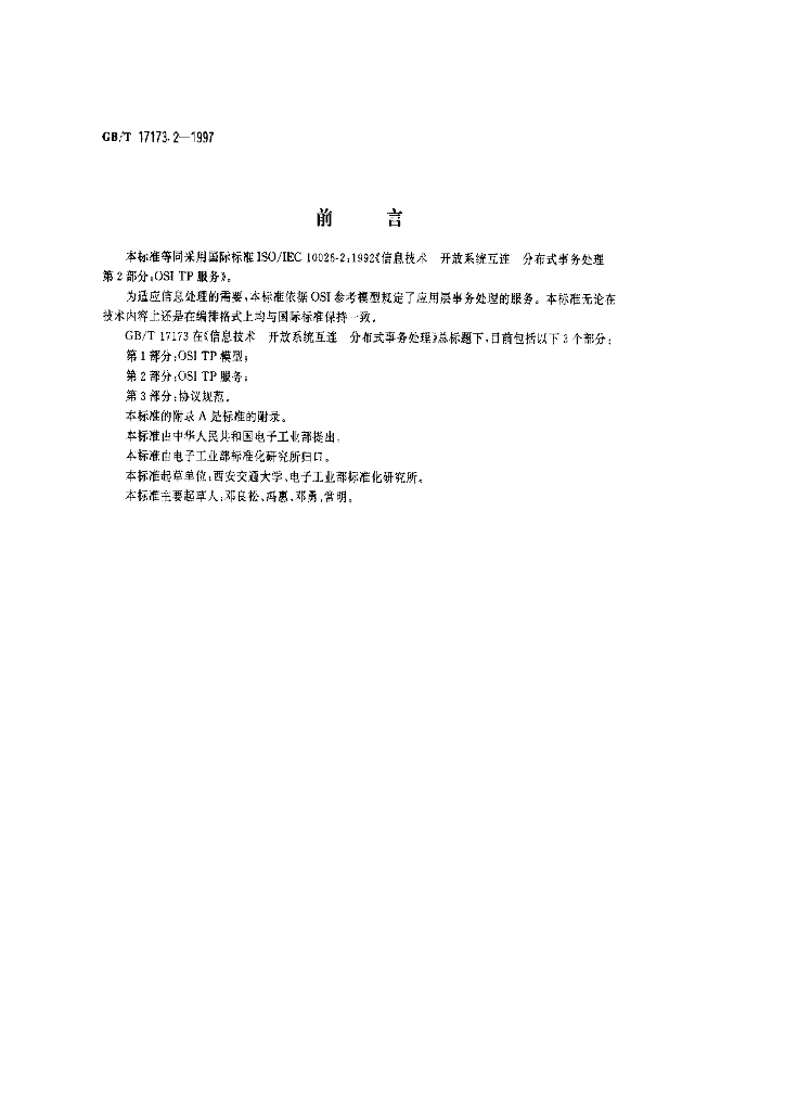 GB/T 17173.2-1997 标准预览