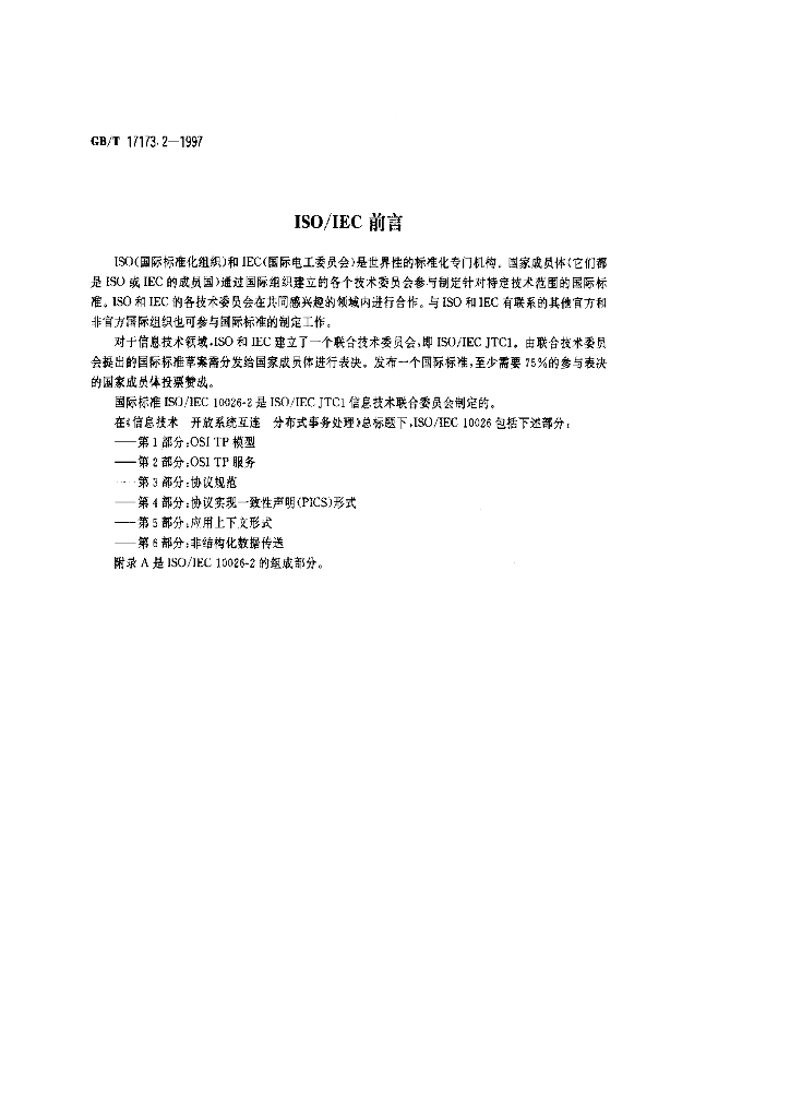 GB/T 17173.2-1997 标准预览