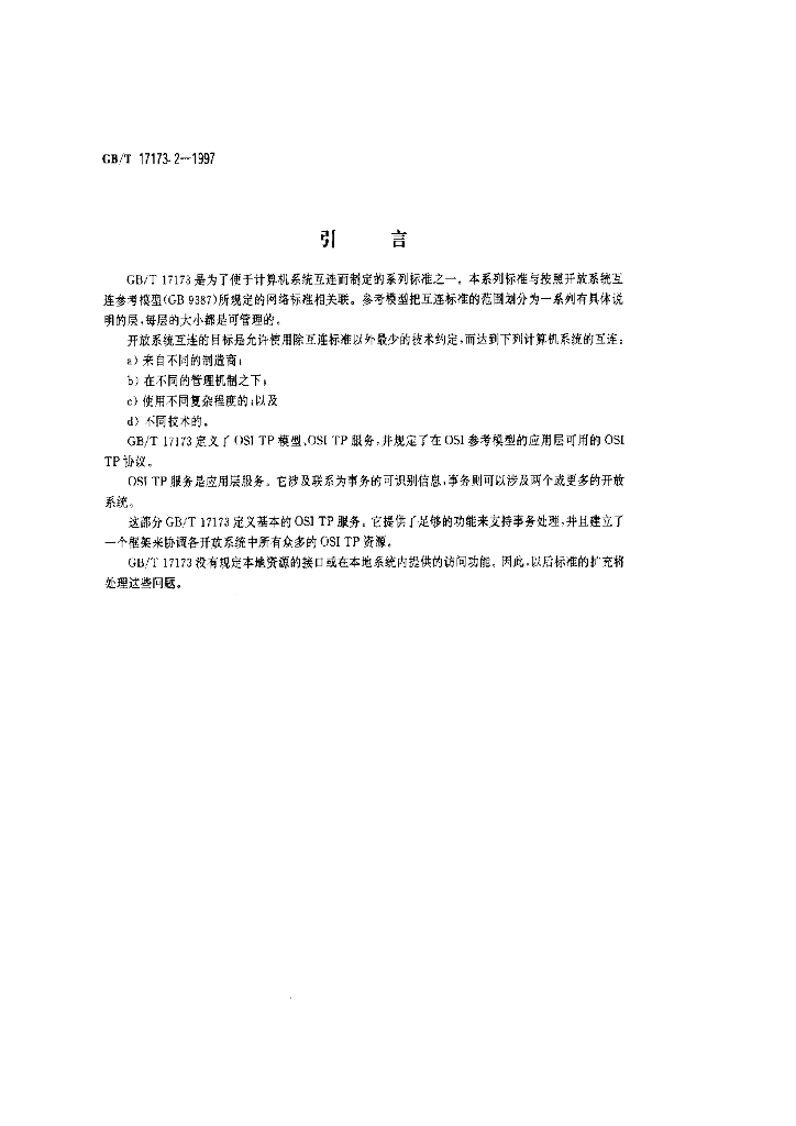 GB/T 17173.2-1997 标准预览