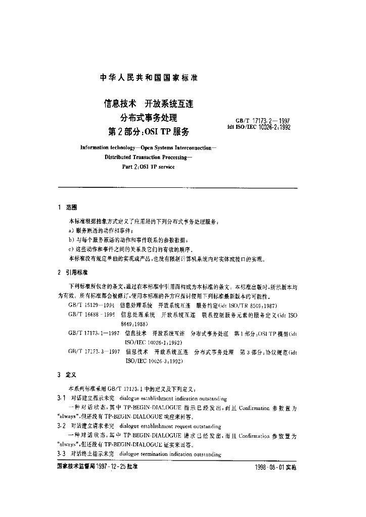 GB/T 17173.2-1997 标准预览