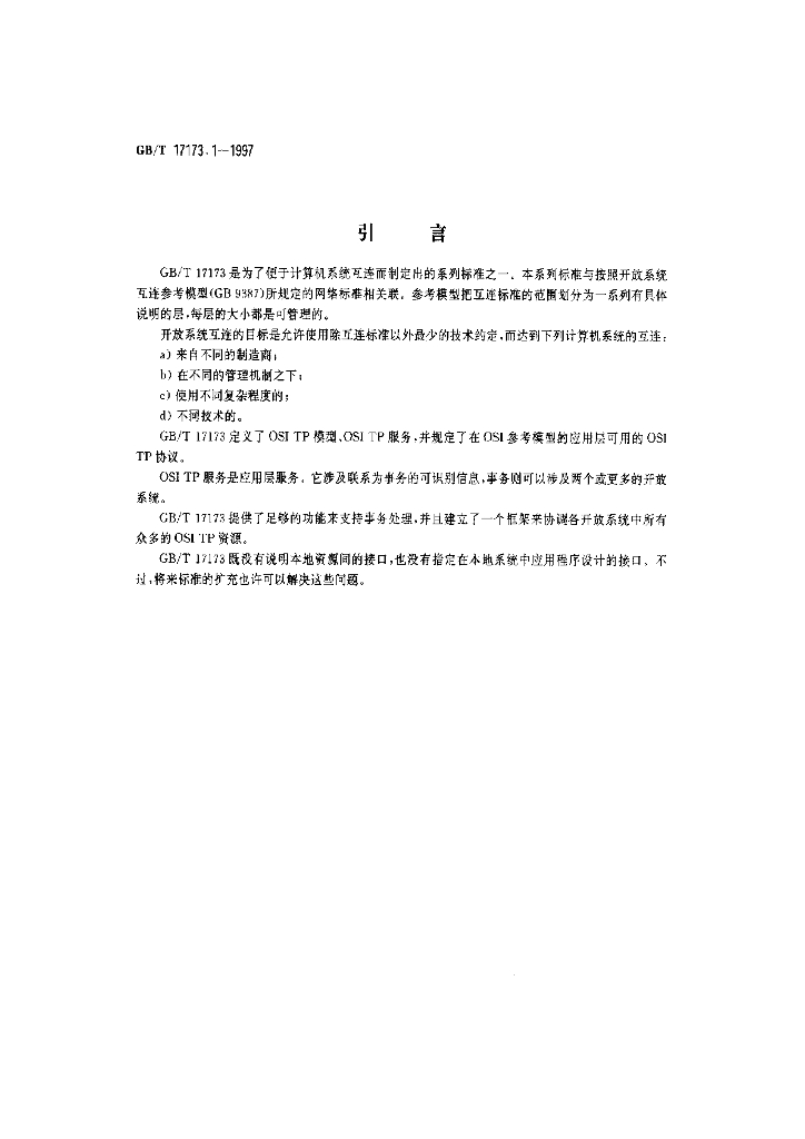 GB/T 17173.1-1997 标准预览