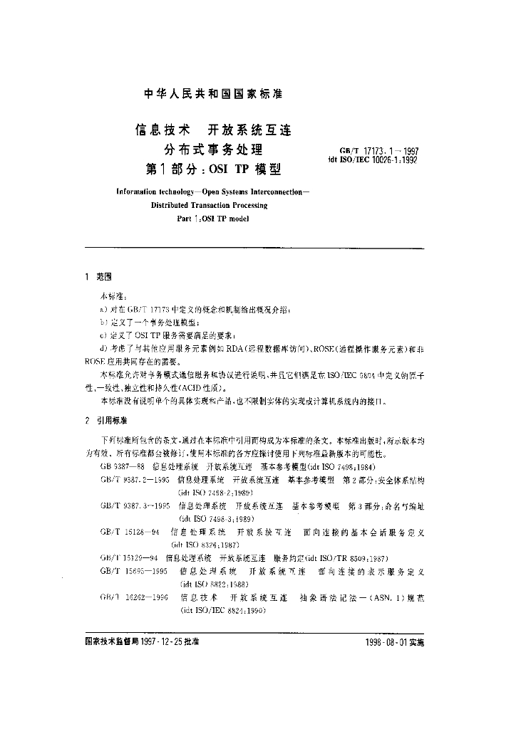 GB/T 17173.1-1997 标准预览