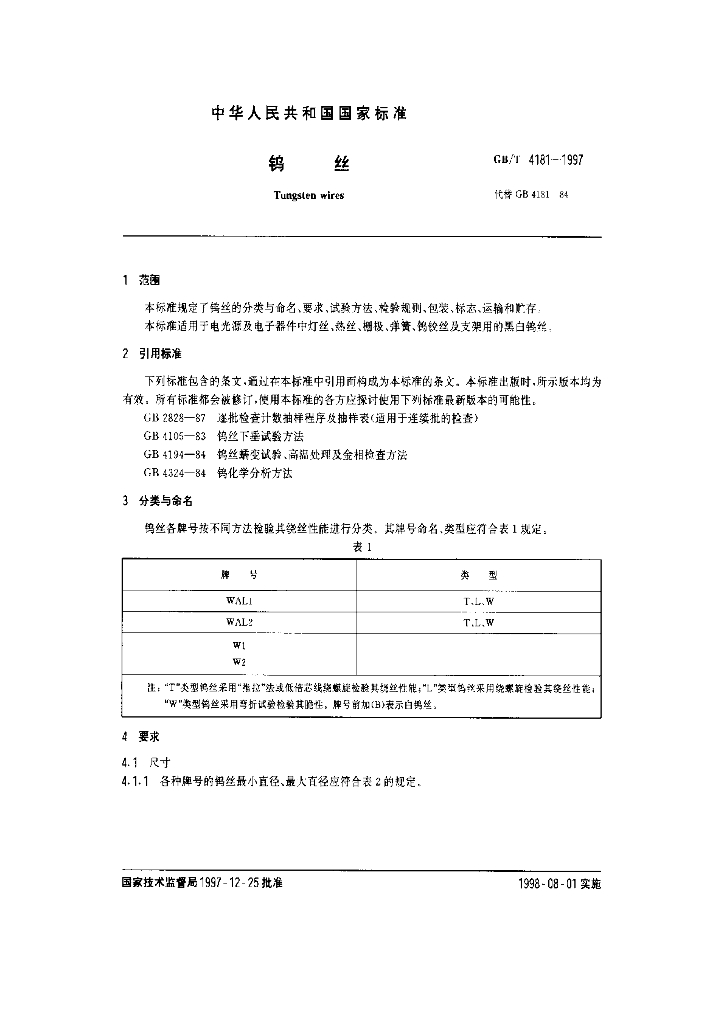 GB/T 4181-1997 标准预览