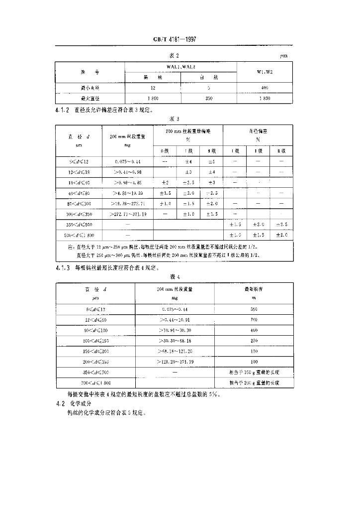 GB/T 4181-1997 标准预览