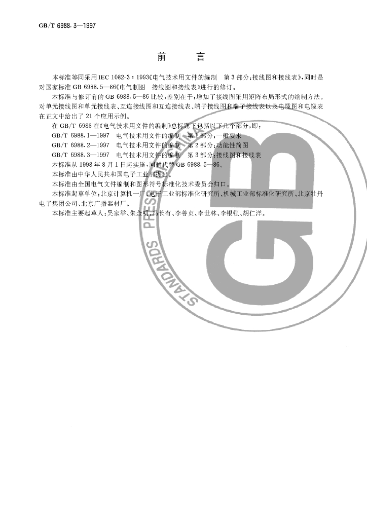 GB/T 6988.3-1997 标准预览