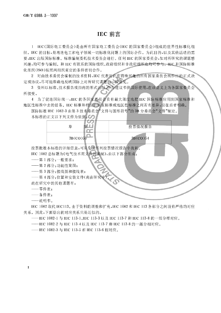 GB/T 6988.3-1997 标准预览