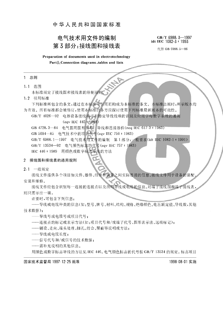 GB/T 6988.3-1997 标准预览