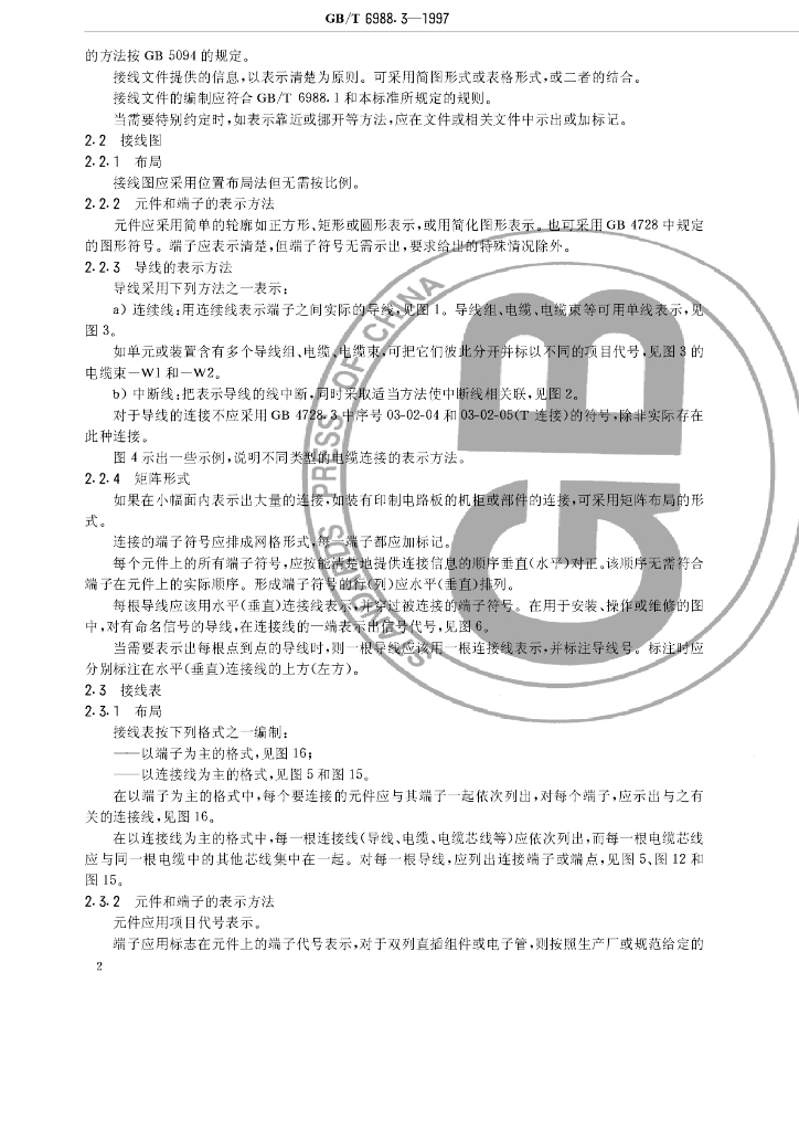 GB/T 6988.3-1997 标准预览