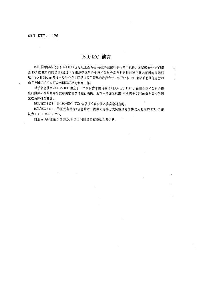 GB/T 17179.1-1997 标准预览