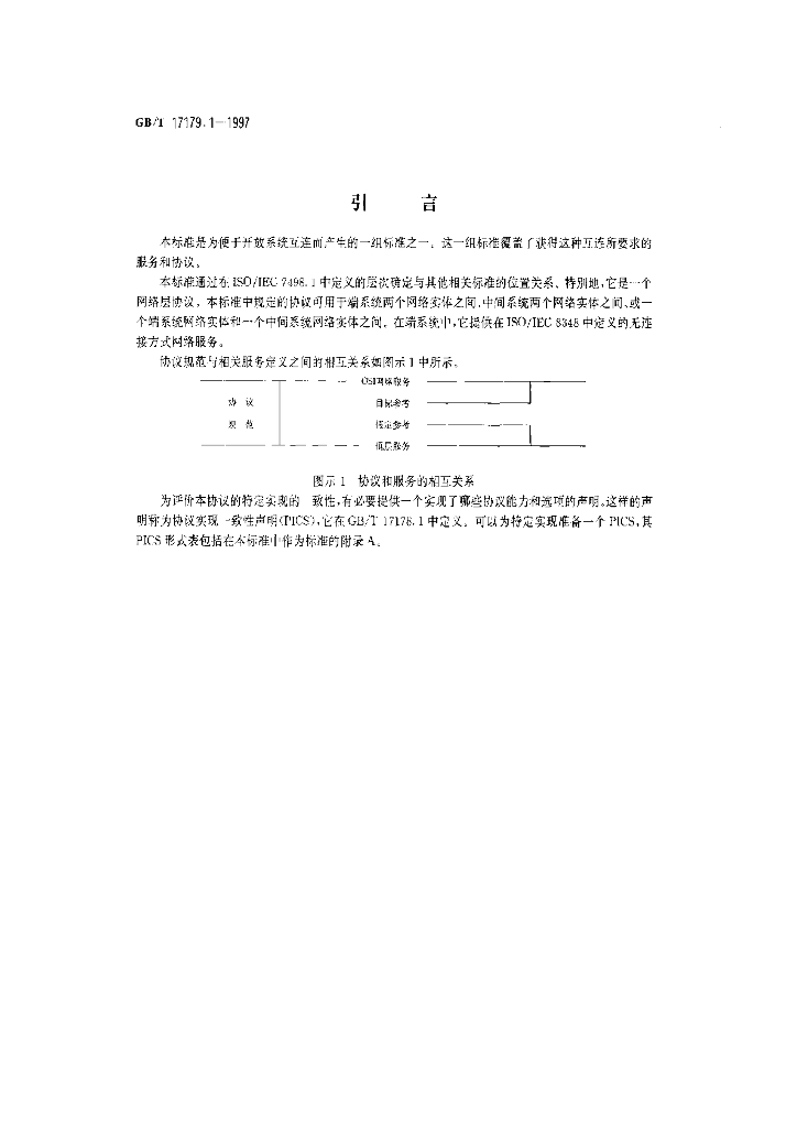 GB/T 17179.1-1997 标准预览