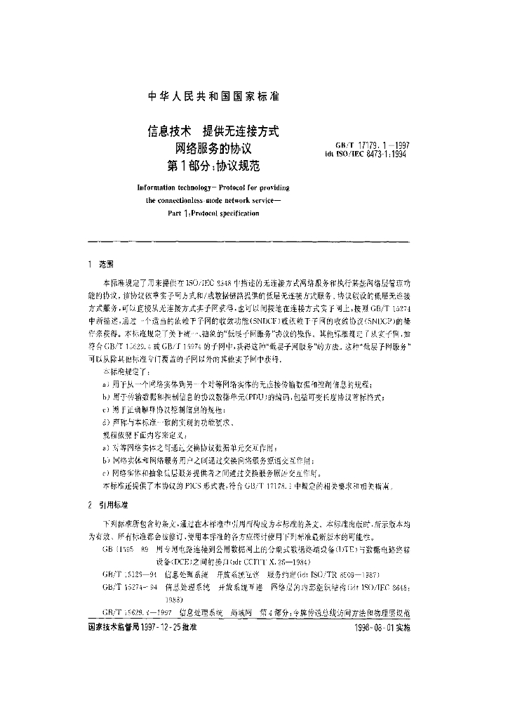 GB/T 17179.1-1997 标准预览