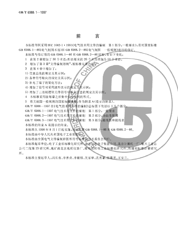GB/T 6988.1-1997 标准预览