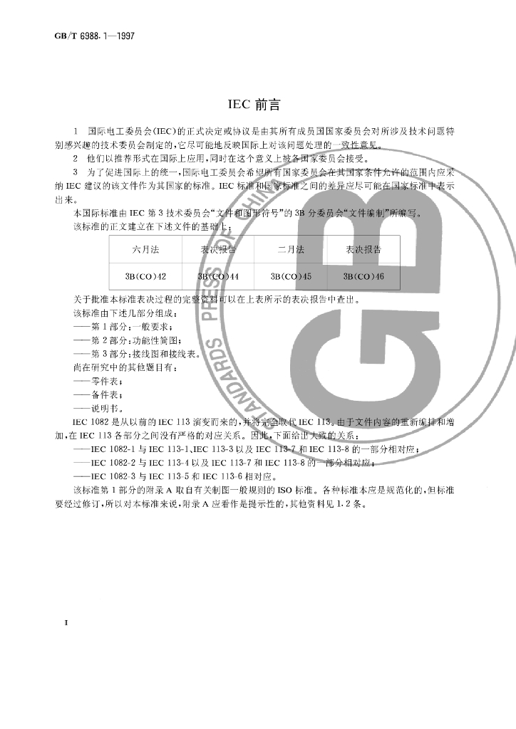 GB/T 6988.1-1997 标准预览