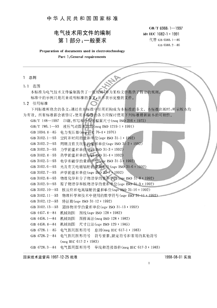 GB/T 6988.1-1997 标准预览
