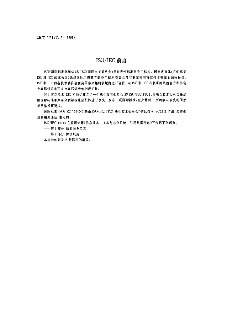 GB/T 17177.2-1997 标准预览