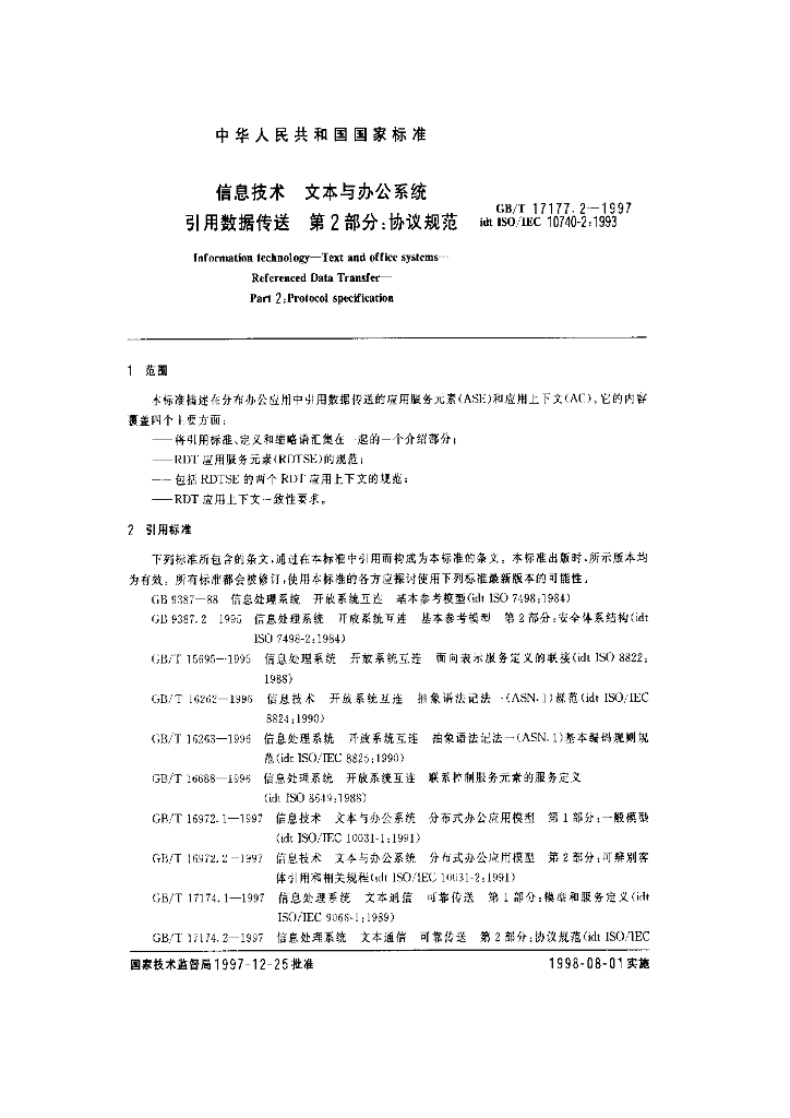 GB/T 17177.2-1997 标准预览