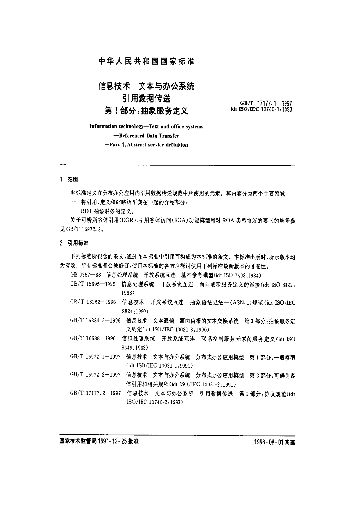 GB/T 17177.1-1997 标准预览